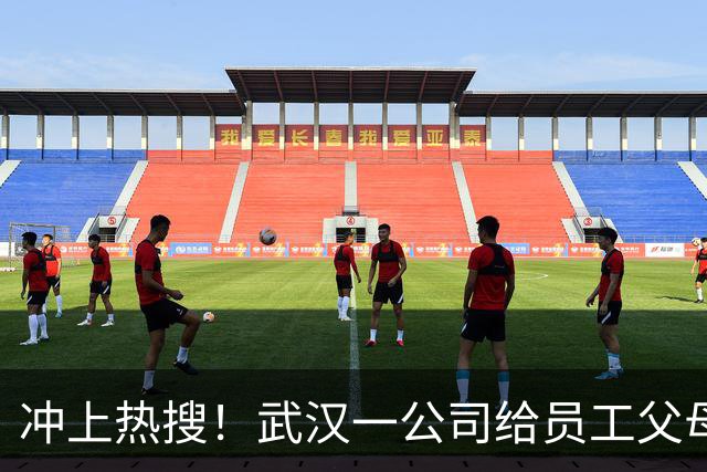 冲上热搜！武汉一公司给员工父母发“孝心工资”，最高每月1600元